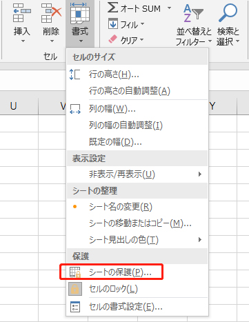 Windows版 ファイルにエクセル シートの保護を設定 解除 Windows版 ファイルにエクセル シートの保護を設定 解除