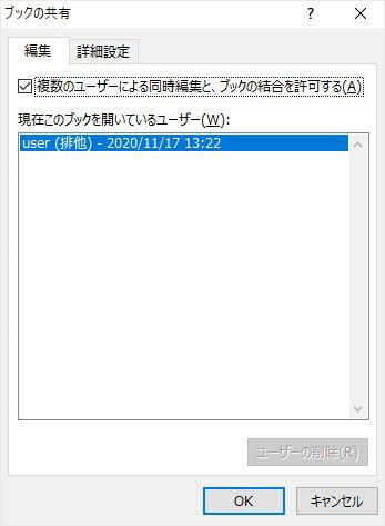 excel ブックの共有 設定