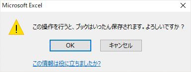 excel ブックの共有 設定