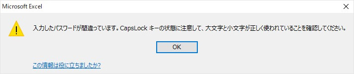 入力したパスワードが間違っています