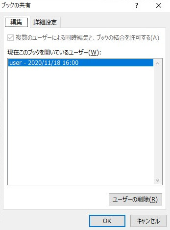 ブックの共有 解除できない