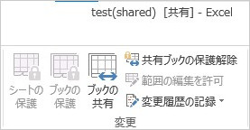 ブックの共有 解除できない