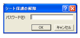 エクセル 編集 ロック Excel 2003