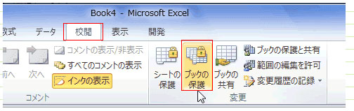 エクセル 編集 の ため ロック Excel 2010