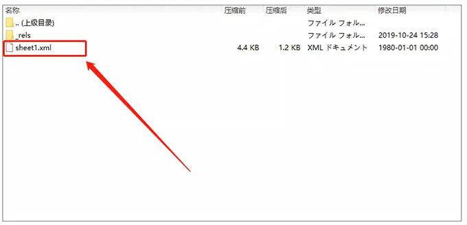 excel 編集 の ため ロック され てい ます ZIPファイルで解除