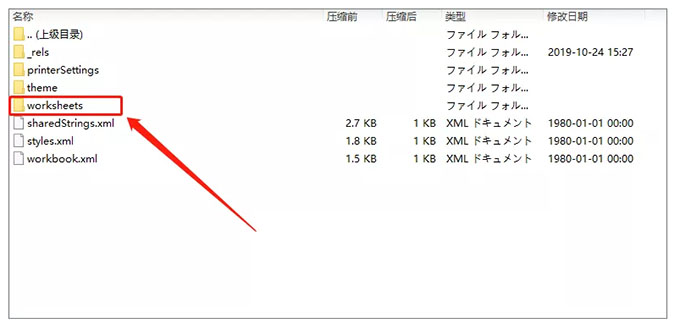 excel 編集 の ため ロック され てい ます ZIPファイルで解除