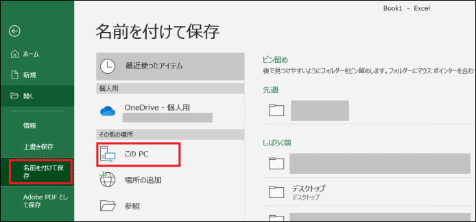 エクセル パスワード 解除