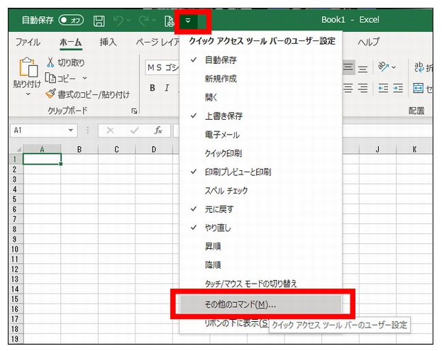 エクセル 読み取り 専用 解除 できない ツールバーを配置