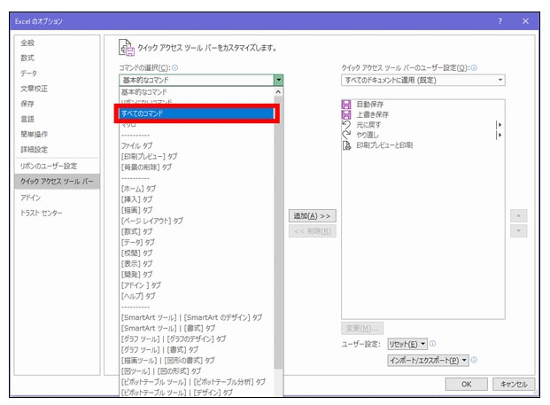 エクセル 読み取り 専用 解除 できない ツールバーを配置