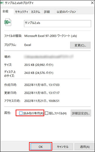 エクセル 読み取り 専用 解除 できない　プロパティから