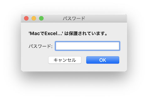 Macで設定したExcelパスワードでファイルを開く
