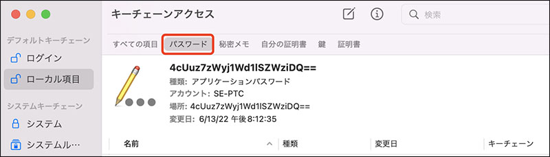 キーチェーンからMac Excelパスワードを解除