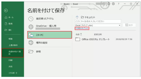 エクセル 読み取り 専用 解除
