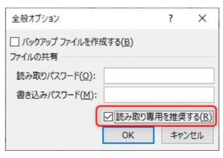 エクセル 読み取り 専用 解除　「名前を付けて保存」