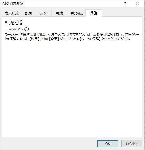 エクセル セル ロック 解除