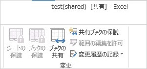 エクセル 共有 解除