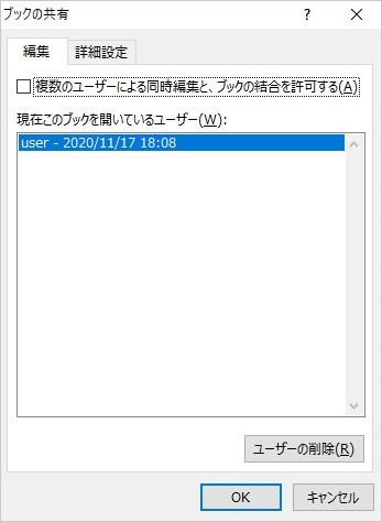 エクセル 共有 解除