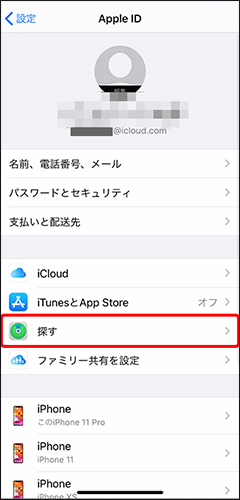 iphoneを探す　オン　設定