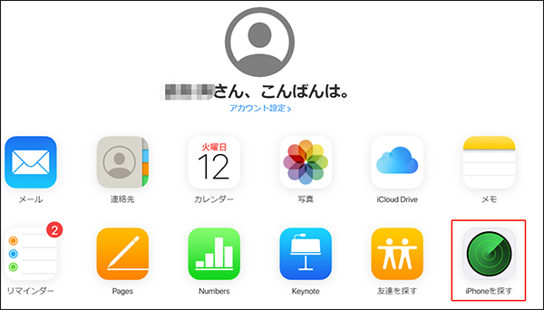 超簡単 Iphoneを探す をオフに設定する裏ワザ