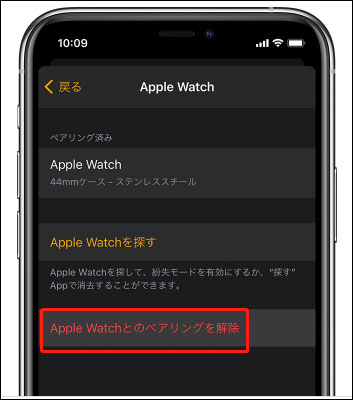 Apple Watchとのペアリングを解除