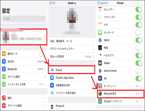 iphoneを探す　オン　設定