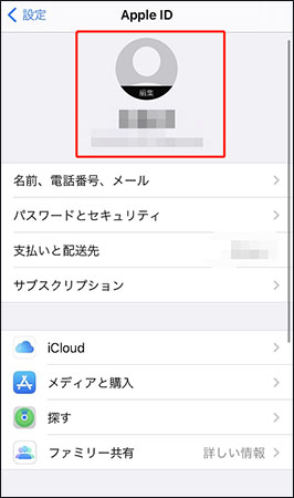 「iPhoneを探す」 オフ 