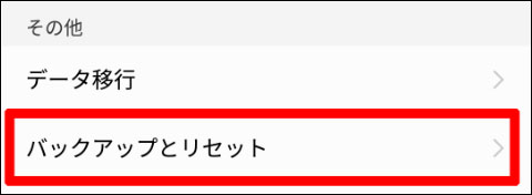 huawei 設定から初期化