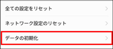 huawei 設定から初期化