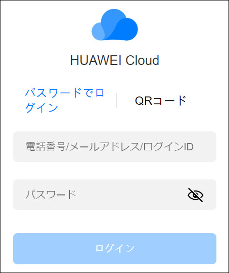 huawei 初期化 パスワード 忘れた　HUAWEI cloudで