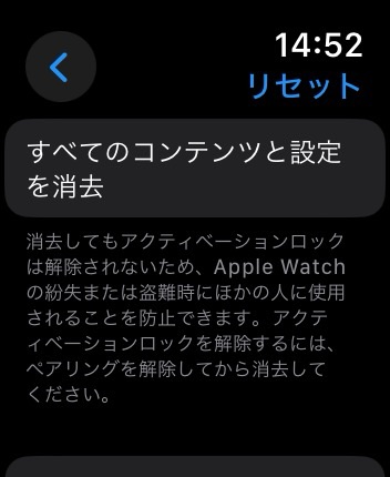 Apple Watch のコンテンツと設定を消去