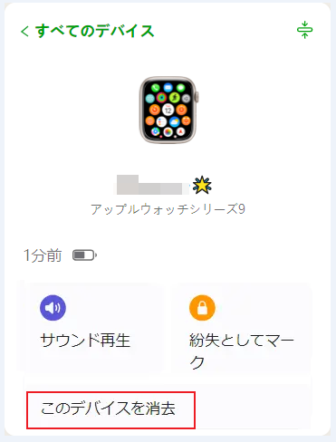 Apple Watchの消去