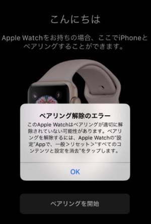 Apple Watch を初期化する必要