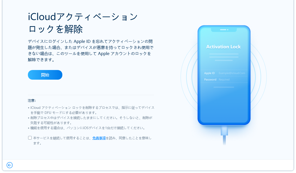 7選】iPadアクティベーションロックを強制解除ソフト/サービスの 7選】iPadアクティベーションロックを強制解除ソフト/サービスの
