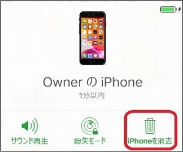 iPhoneが所有者にロックされている