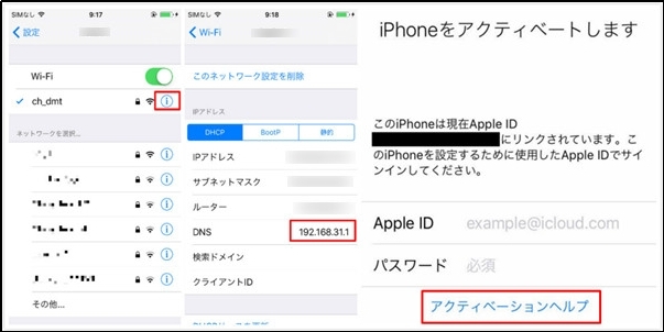 iPhoneが所有者にロックされている