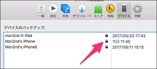 iTunesでiPhoneのバックアップがロックされているかを確認する