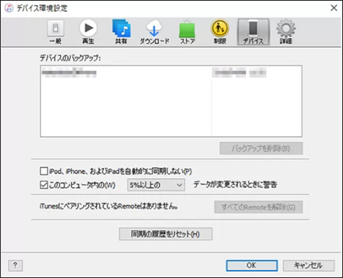 Yページ 解決！iTunesバックアップの暗号化を解除できない時の方法