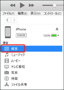 itunes バックアップ 確認