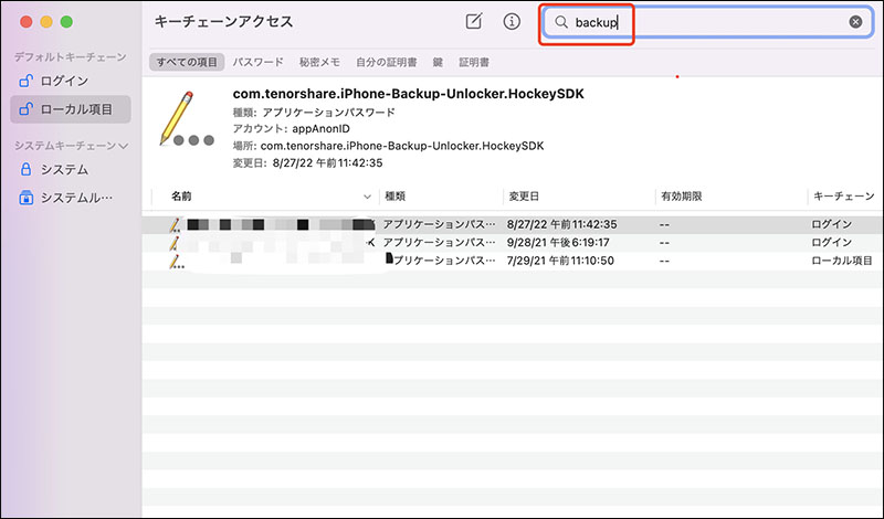 キーチェーンアクセスで　iPhoneバックアップパスワードを確認