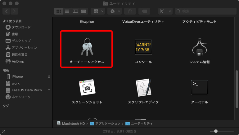 Mac キーチェーンアクセス 確認 iPhone バックアップパスワード