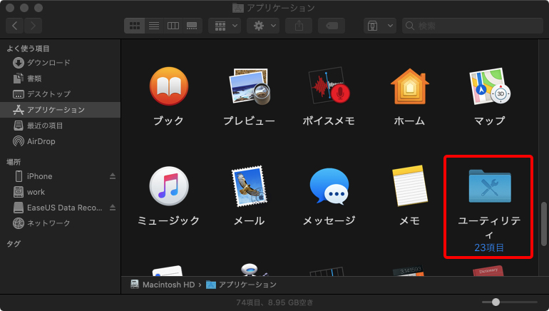 Mac キーチェーンアクセス 確認 iPhone バックアップパスワード