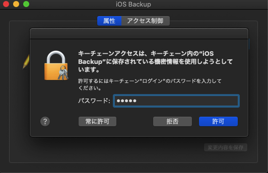 iphone バックアップ パスワード 忘れた