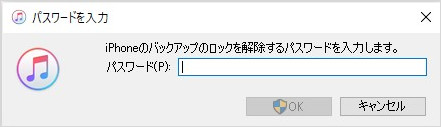 iphone バックアップ ロック 解除