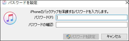 iPhone バックアップ パスワード リセット