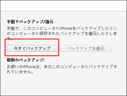 iPhone バックアップ パスワード リセット