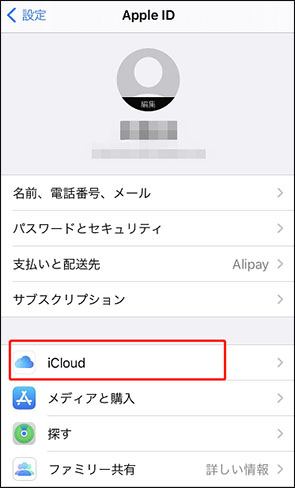 iPhone バックアップ パスワード 解析 icloud