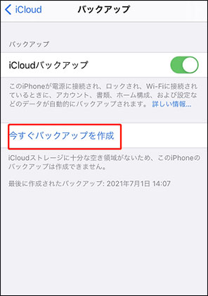 iPhone バックアップ パスワード 解析 icloud