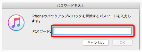 itunes バックアップ 削除 iTunesから