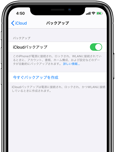 iPhone バックアップ