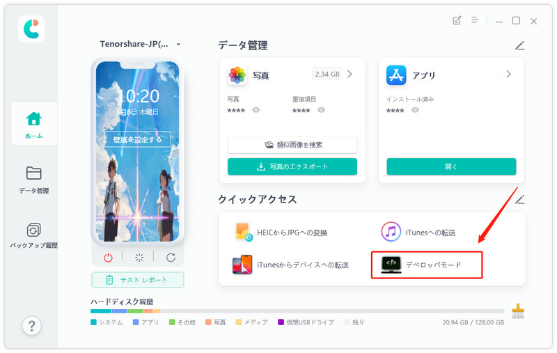 デベロッパーモードをクリック